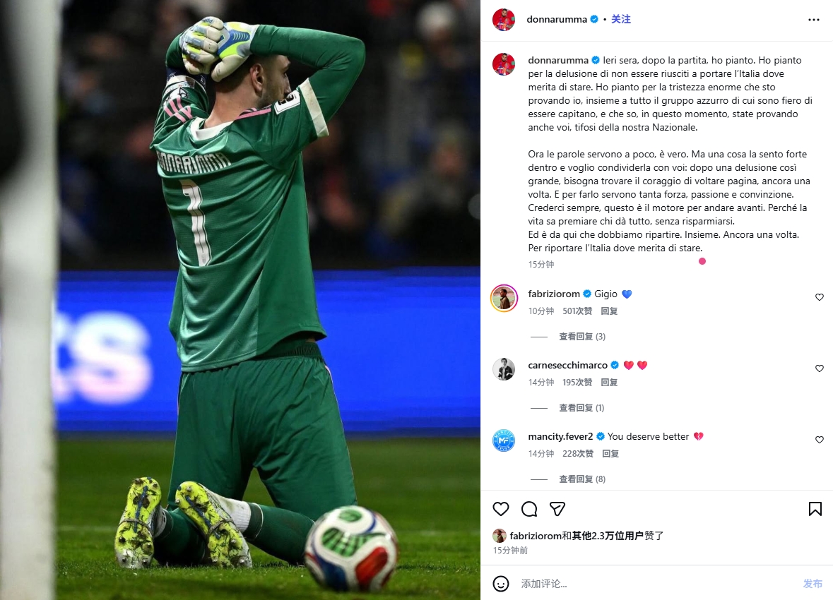 百度体育全球赛事-队长发声！多纳鲁马：赛后我哭了，未能带意大利去应有高度而哭